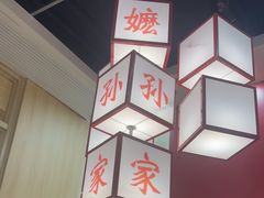-嬷孙家潮汕牛肉火锅(北京路天河城店)