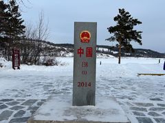 -北极村旅游风景区