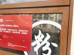 -小南小粉手工粉(迎薰路店)