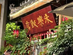 -成都ins星空塔酒店(春熙路天府广场店)