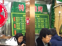 菜单-白魁老号饭庄(安内店)