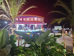 -北海市海滨公园