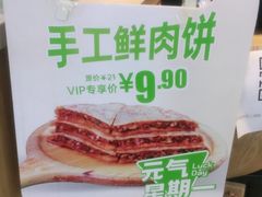 -甲乙饼·手工牛肉饼(天通苑华联店)