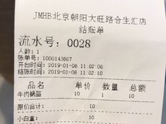 账单-阿甘锅盔(合生汇购物中心店)