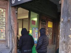 -老槐树煎包