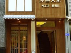 -沐善人家中医·推拿·理疗·三伏灸(新洲店)