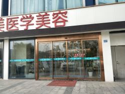 -一美医疗美容