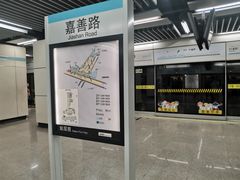 站牌-嘉善路(地铁站)