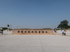 -汉长安城未央宫国家考古遗址公园