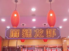 -簋街仔仔小龙虾(总店)