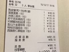 账单-利苑(环贸iapm店)