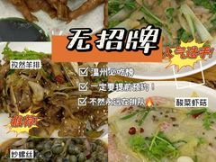 -无招牌