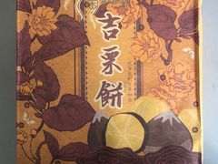 -祥禾饽饽铺·中式糕点(天津河西万科广场店)
