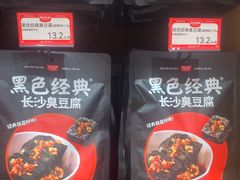 -黑色经典臭豆腐·湖南特产(坡子街店)