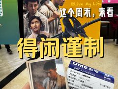 -UME影城(安贞DTS:X店)