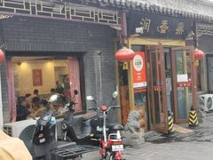 -鼎香润(德胜门内店)