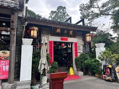 -鹅滋道(甘坑古镇店)
