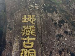 -九华山风景区