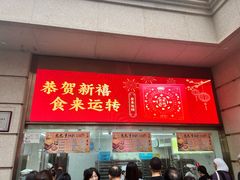 -沈大成(南京东路店)