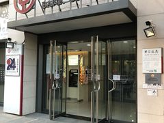 门面-中国银行(北京亦庄文化园支行)