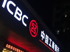 门面-中国工商银行(广州江南大道中支行)