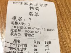 账单-姑苏家宴·苏帮菜博物馆联名餐厅(平江一店)