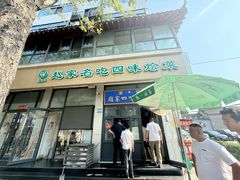 -赵家名吃四味烩菜(东大寺门食品街店)