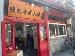 -陈记卤煮小肠