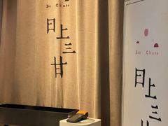 -日上三甘(三里屯店)