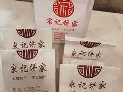 -宋记饼家(石门二路店)
