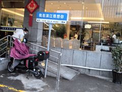 -群乐饭店(滨安路店)