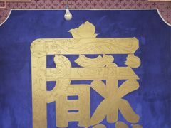 -红豆峡