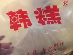 -南大门韩糕(后埭溪路店)