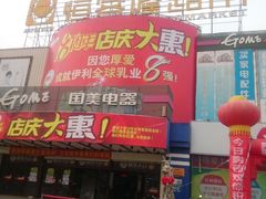 -恒客隆超市(自由大路店)