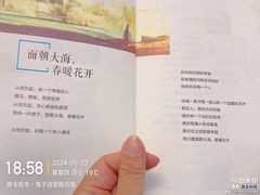 -海子诗歌陈列馆