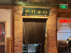 -小吊梨汤·北京菜·烤鸭(双井乐成中心店)