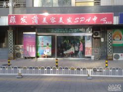 店面-香港菲发蒲美发沙龙