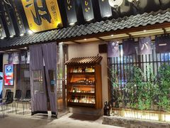 门面-三月居酒屋(青年大街店)