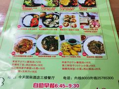 -今天国际酒店-餐厅