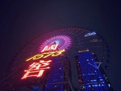 -星城之眼摩天轮
