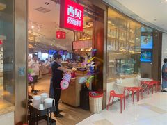 -西贝莜面村(金隅嘉品mall店)