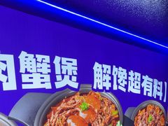 -徐记小怪兽肉蟹煲店(哈西万达金街店)