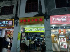 -老彬专工蚝烙糕粿