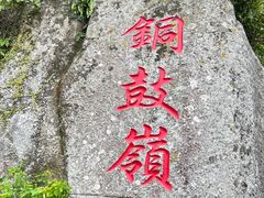 -海南铜鼓岭景区