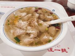 -汪一挑馄饨(老街店)