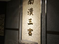 -南越王博物院(王宫展区)