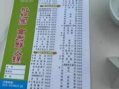 -枇杷园食为鲜火锅(南山店)