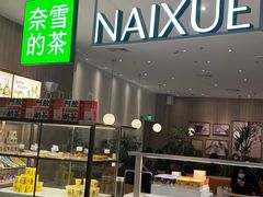 -奈雪的茶(市百一店)