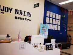 -欢乐口腔(望京分院)