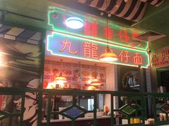 -九龙冰室(新中关购物中心店)